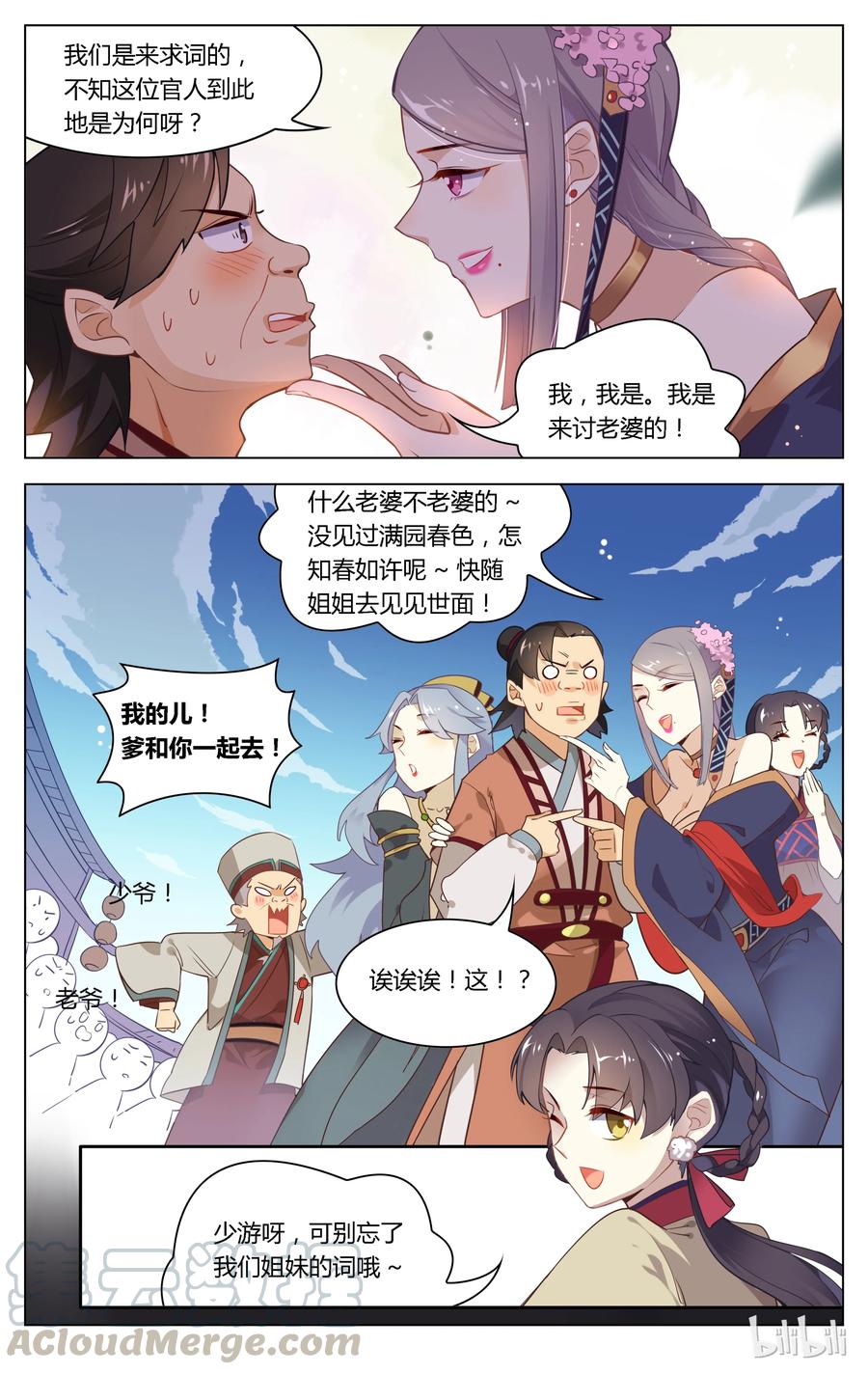 080第80话花魁小姐姐的神助攻-爱我吧，苏东坡-元气工场（第7张）
