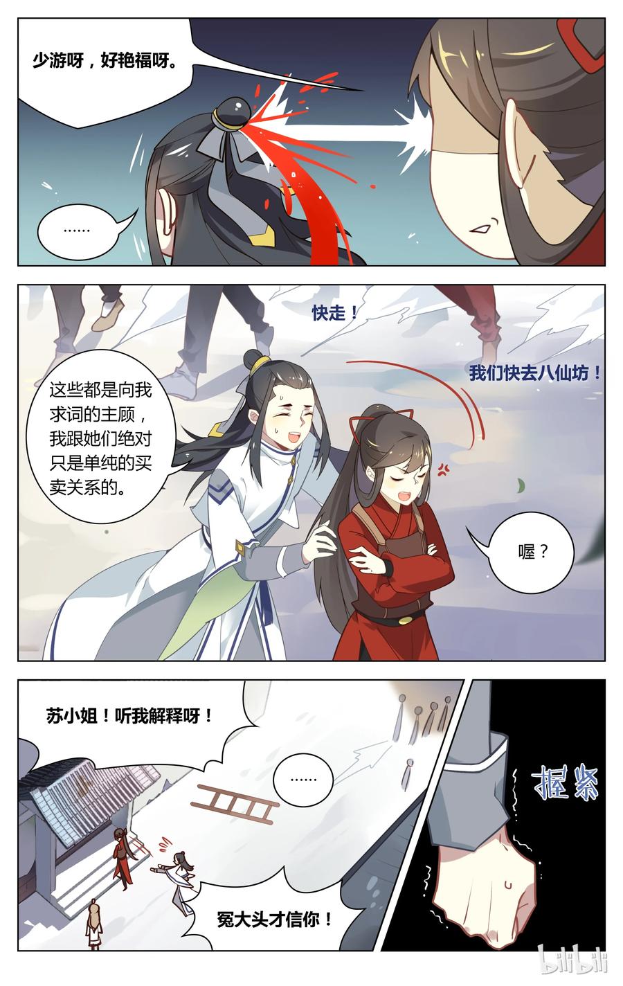 080第80话花魁小姐姐的神助攻-爱我吧，苏东坡-元气工场（第8张）