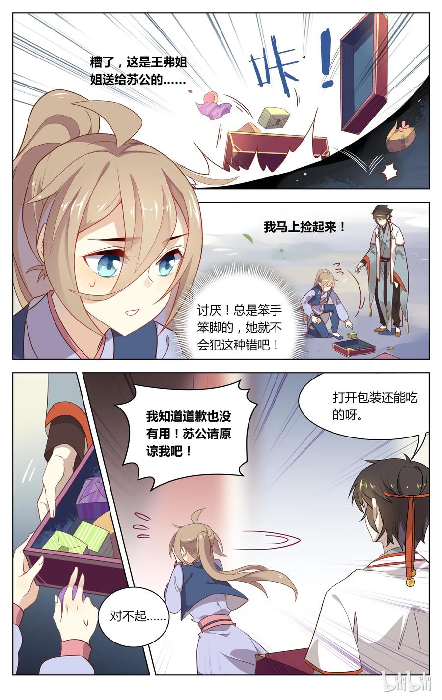 081第81话不可兼得-爱我吧，苏东坡-元气工场（第6张）