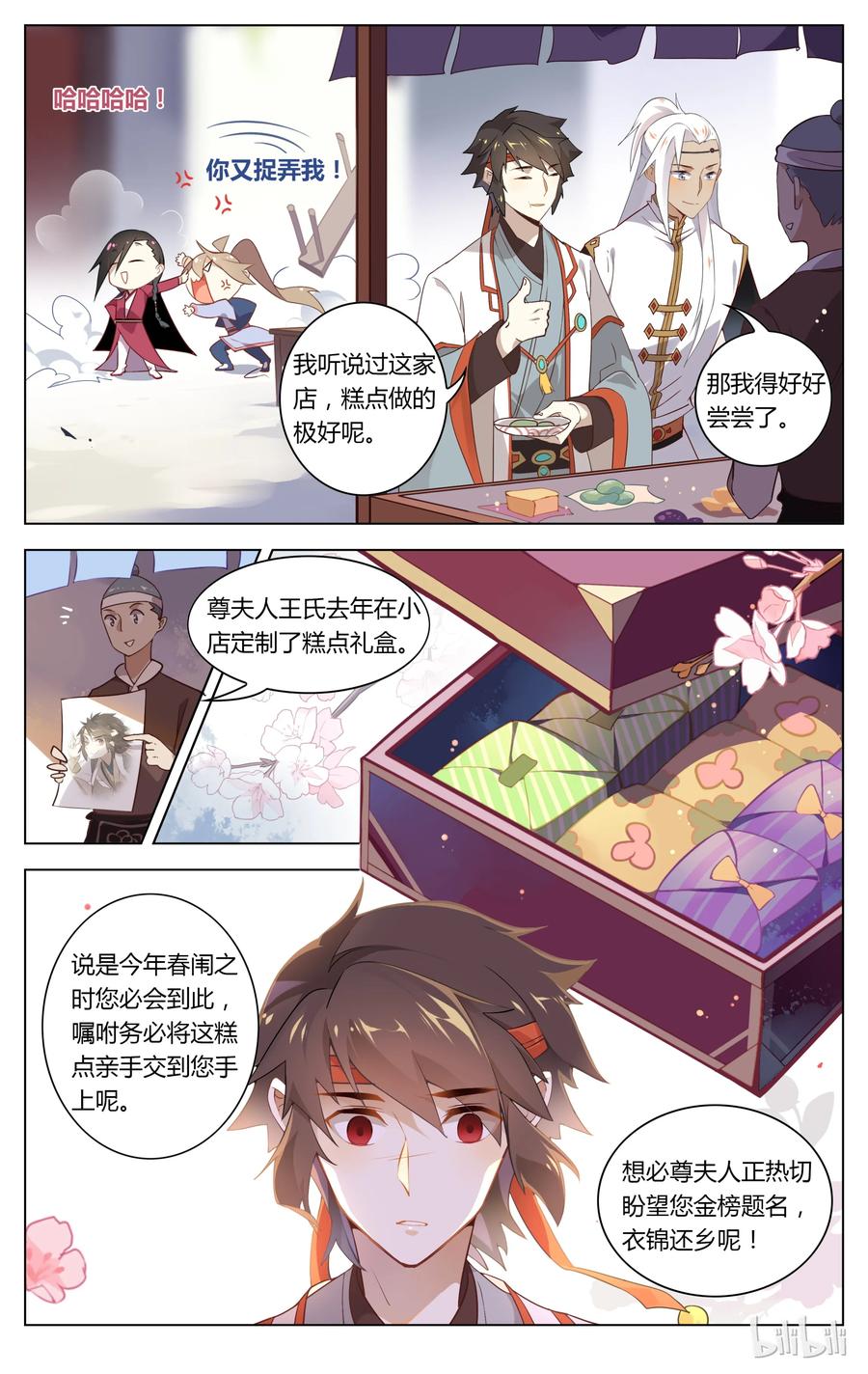 081第81话不可兼得-爱我吧，苏东坡-元气工场（第4张）