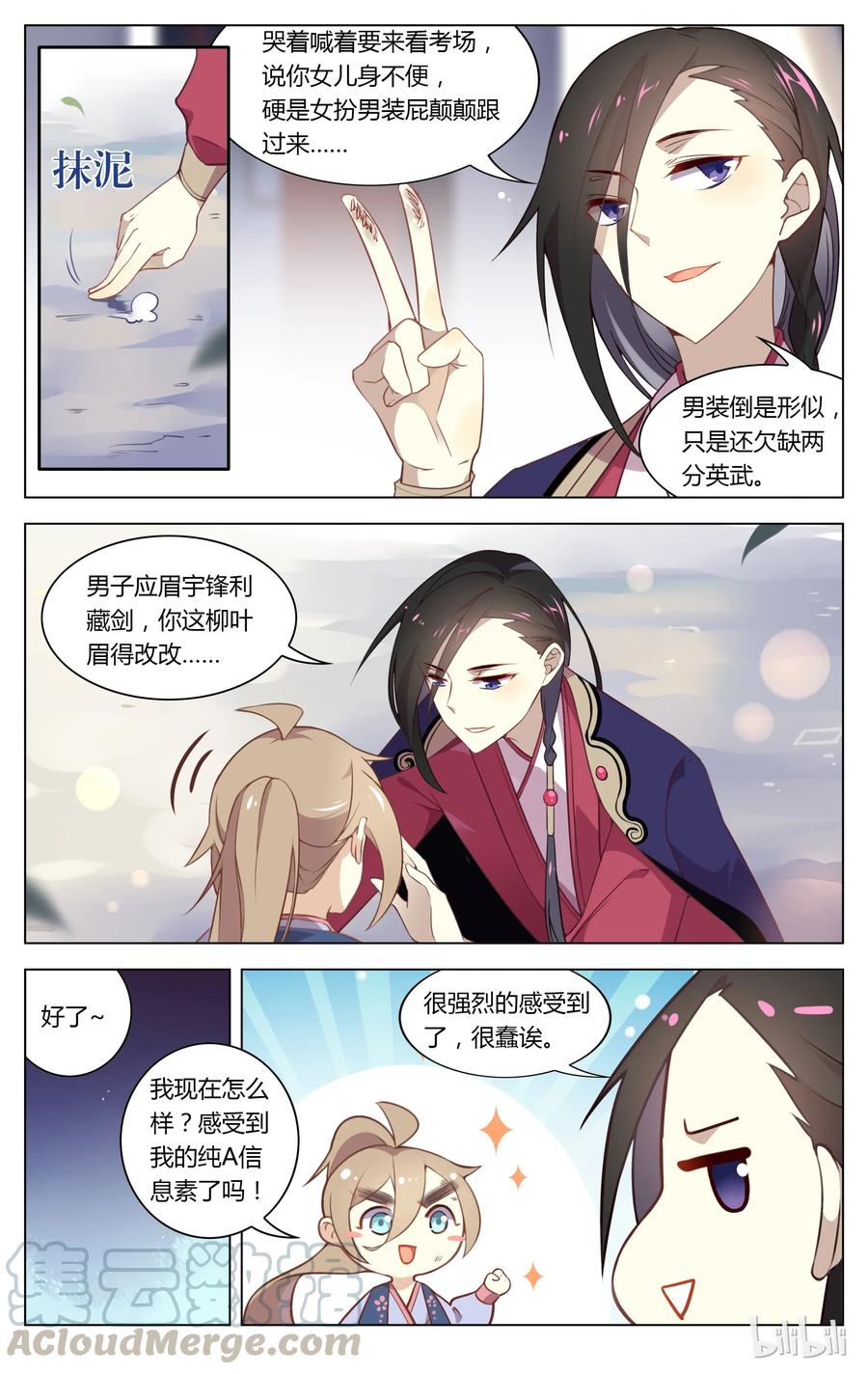 081第81话不可兼得-爱我吧，苏东坡-元气工场（第3张）