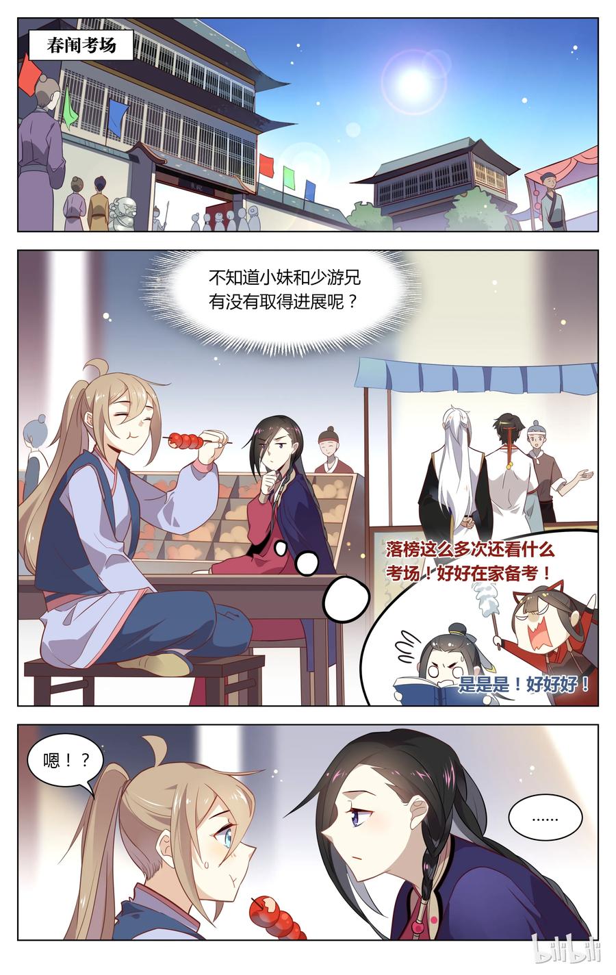 081第81话不可兼得-爱我吧，苏东坡-元气工场（第2张）