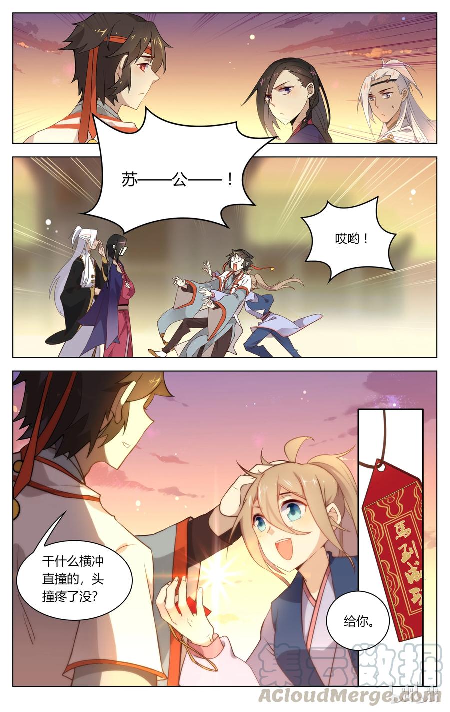 081第81话不可兼得-爱我吧，苏东坡-元气工场（第9张）