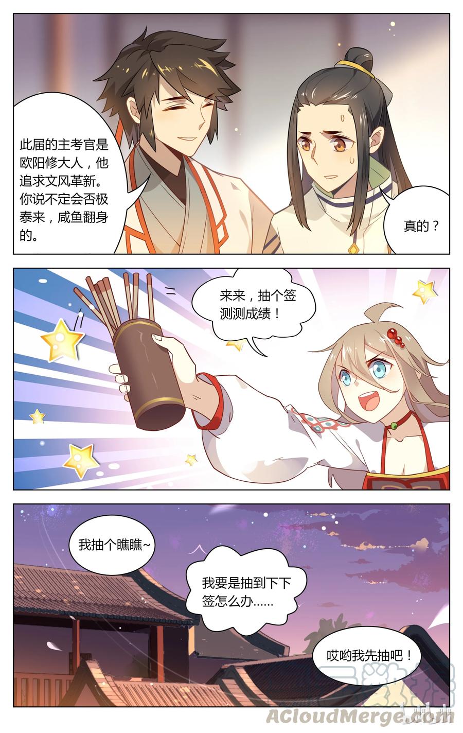 082第82话科举考试-爱我吧，苏东坡-元气工场（第7张）
