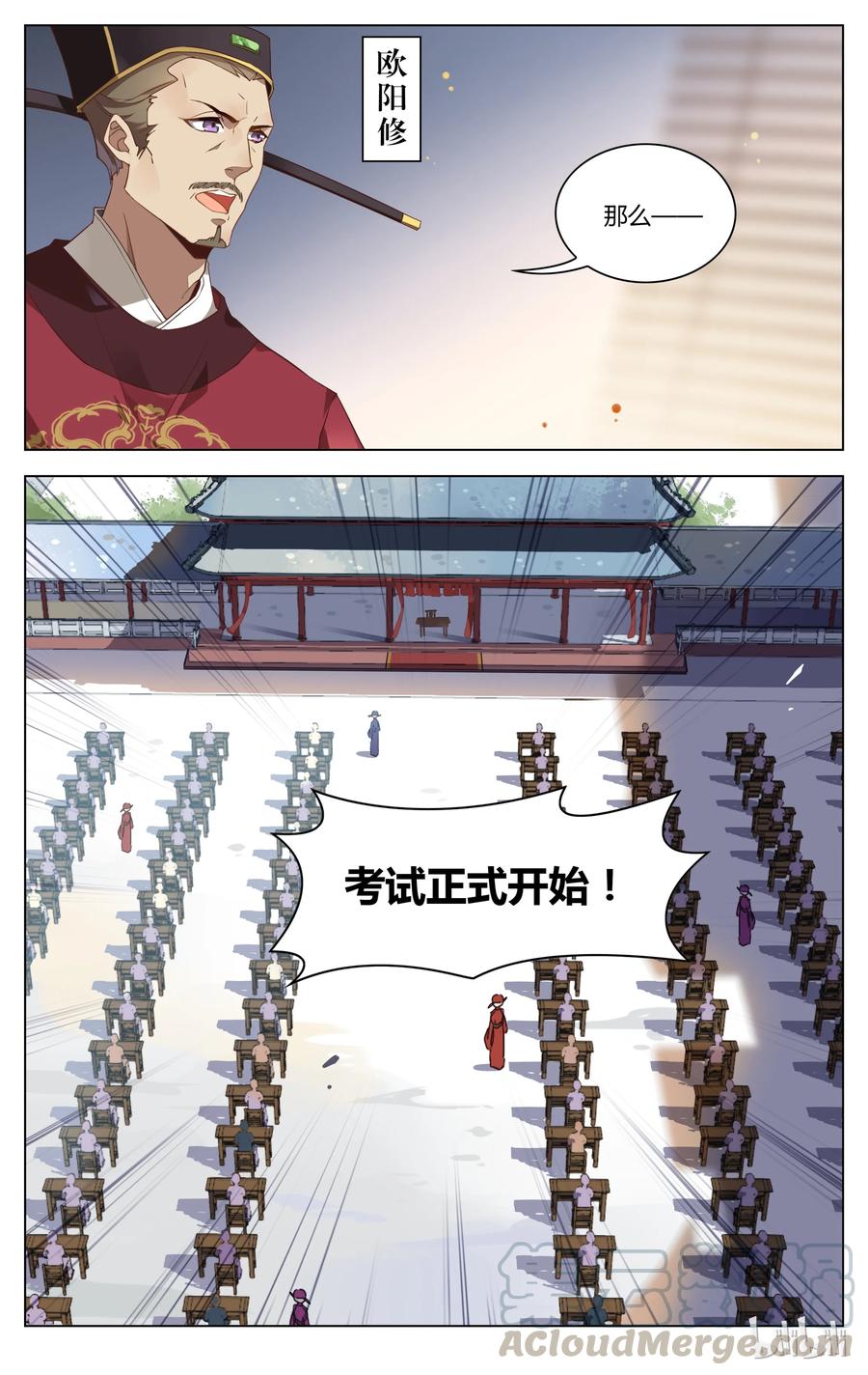 082第82话科举考试-爱我吧，苏东坡-元气工场（第3张）