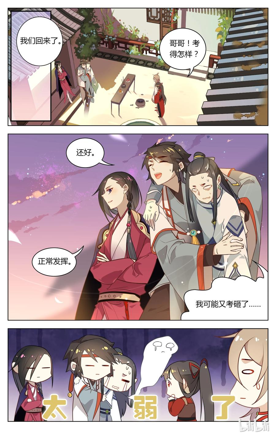 082第82话科举考试-爱我吧，苏东坡-元气工场（第6张）