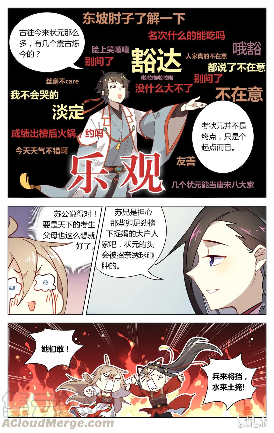 082第82话科举考试-爱我吧，苏东坡-元气工场（第9张）