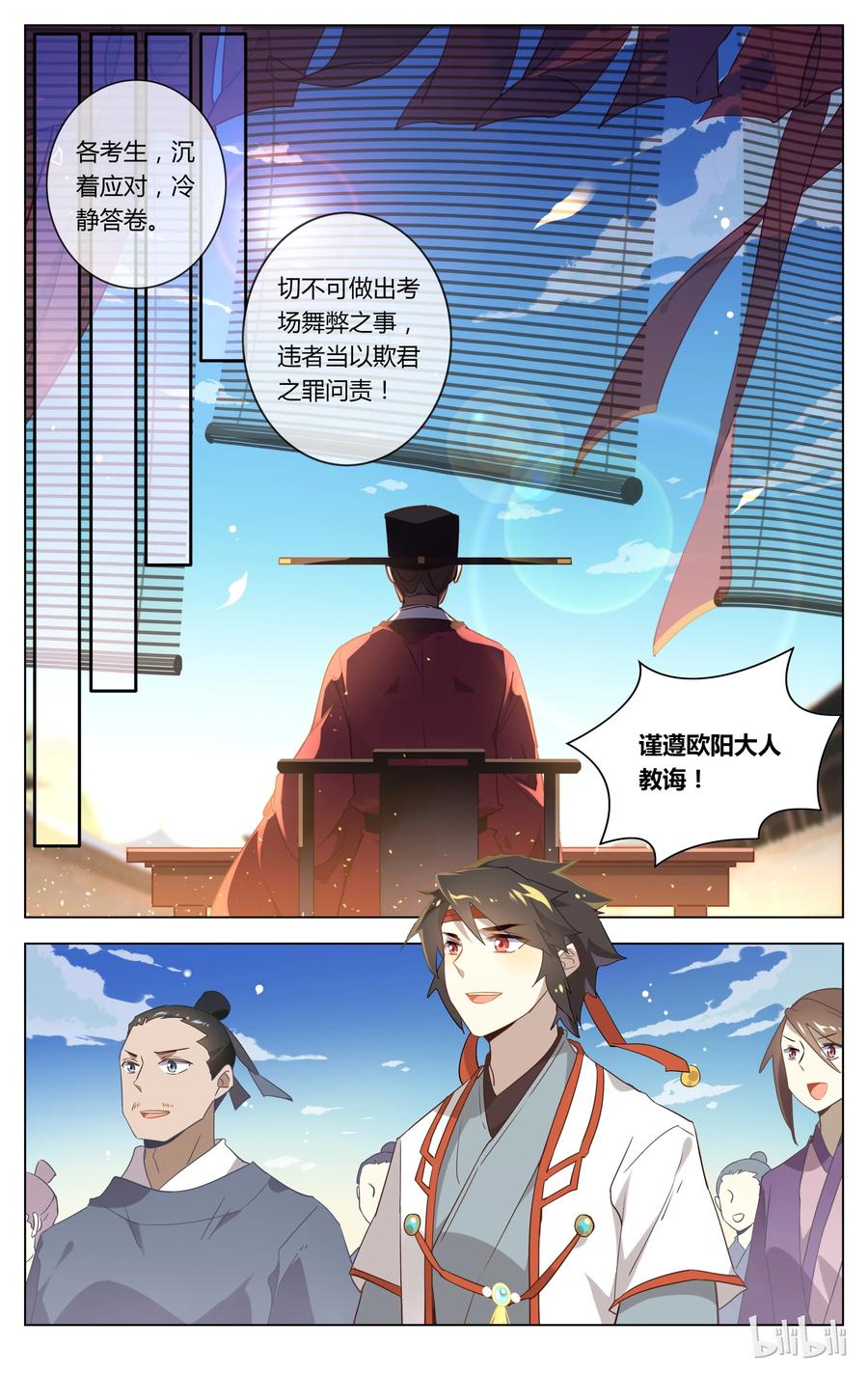 082第82话科举考试-爱我吧，苏东坡-元气工场（第2张）