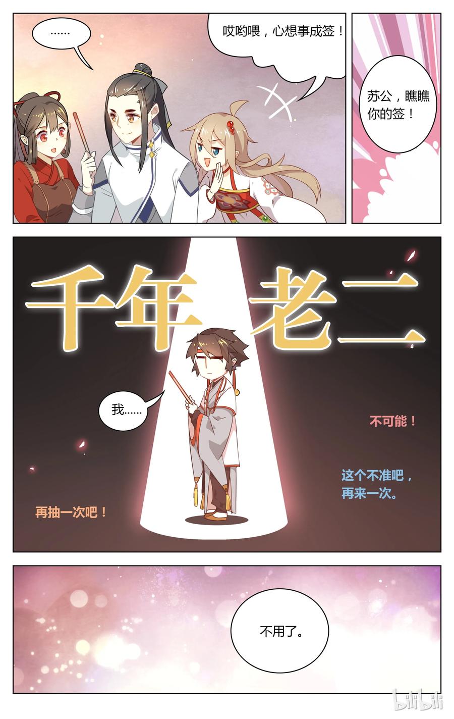 082第82话科举考试-爱我吧，苏东坡-元气工场（第8张）