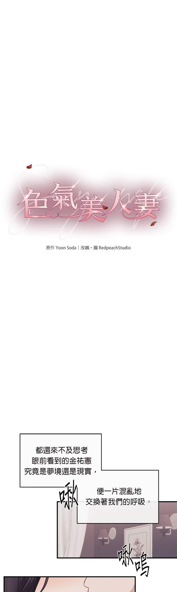 第2话像梦的一晚-色气美人妻-Yoon Soda（第2张）