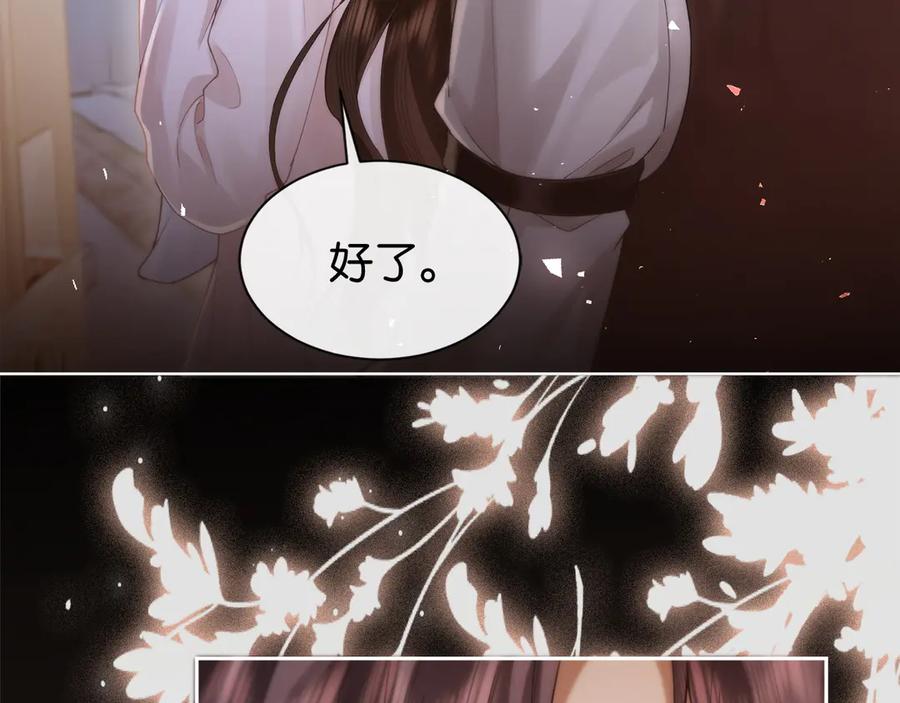 第9话心乱-诱她-四季文学（原著）+暴青漫画（第21张）