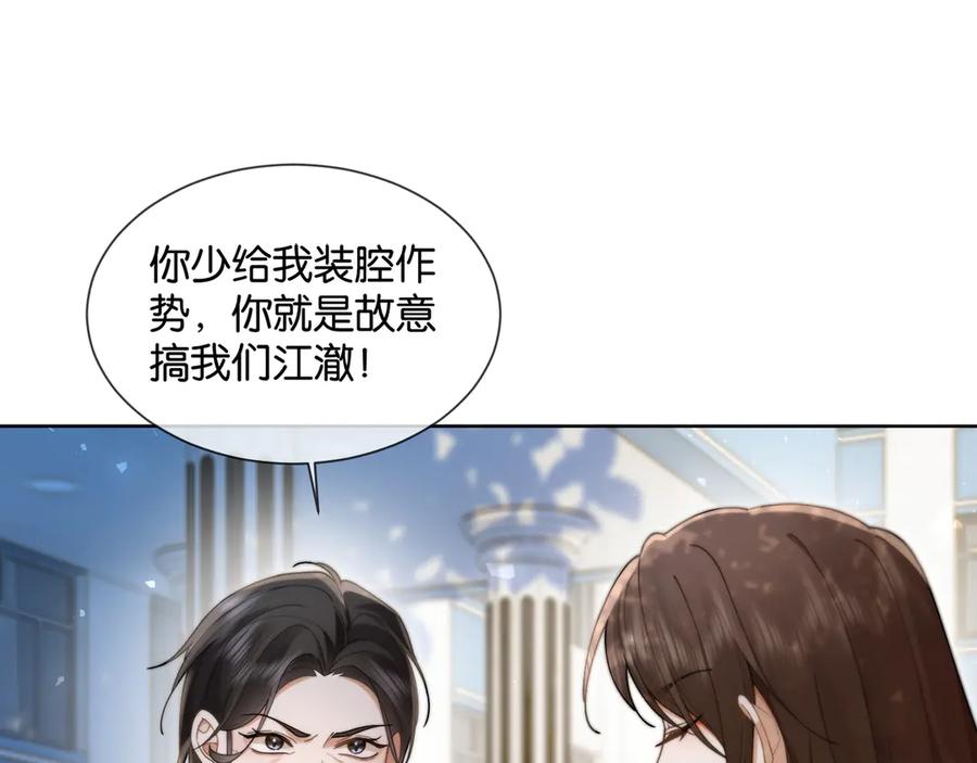 第11话霸总情敌出现？-诱她-四季文学（原著）+暴青漫画（第12张）