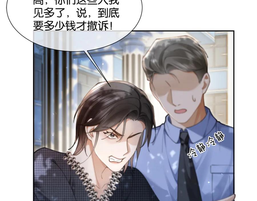 第11话霸总情敌出现？-诱她-四季文学（原著）+暴青漫画（第15张）