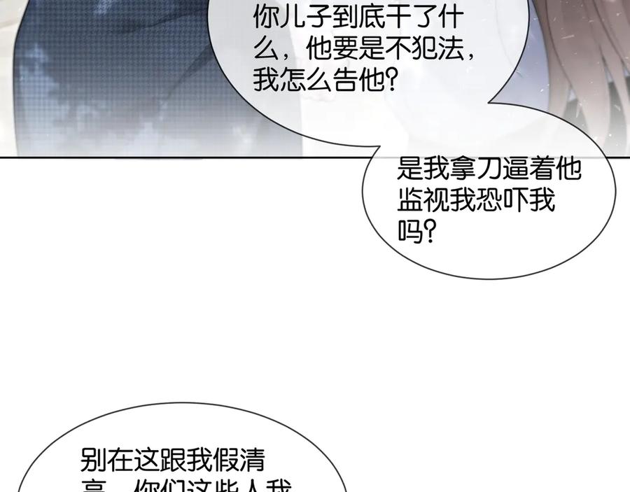 第11话霸总情敌出现？-诱她-四季文学（原著）+暴青漫画（第14张）