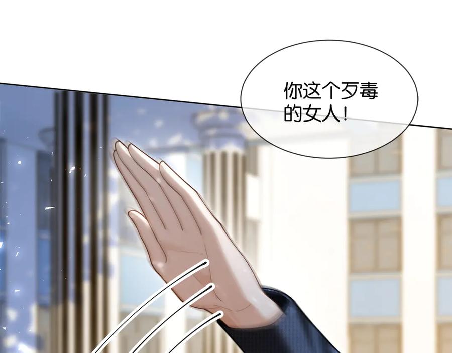 第11话霸总情敌出现？-诱她-四季文学（原著）+暴青漫画（第7张）