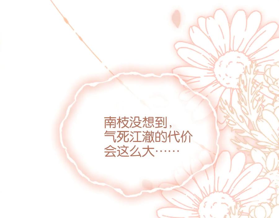 第3话掌掴渣男-诱她-四季文学（原著）+暴青漫画（第16张）