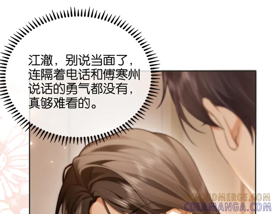 第3话掌掴渣男-诱她-四季文学（原著）+暴青漫画（第13张）