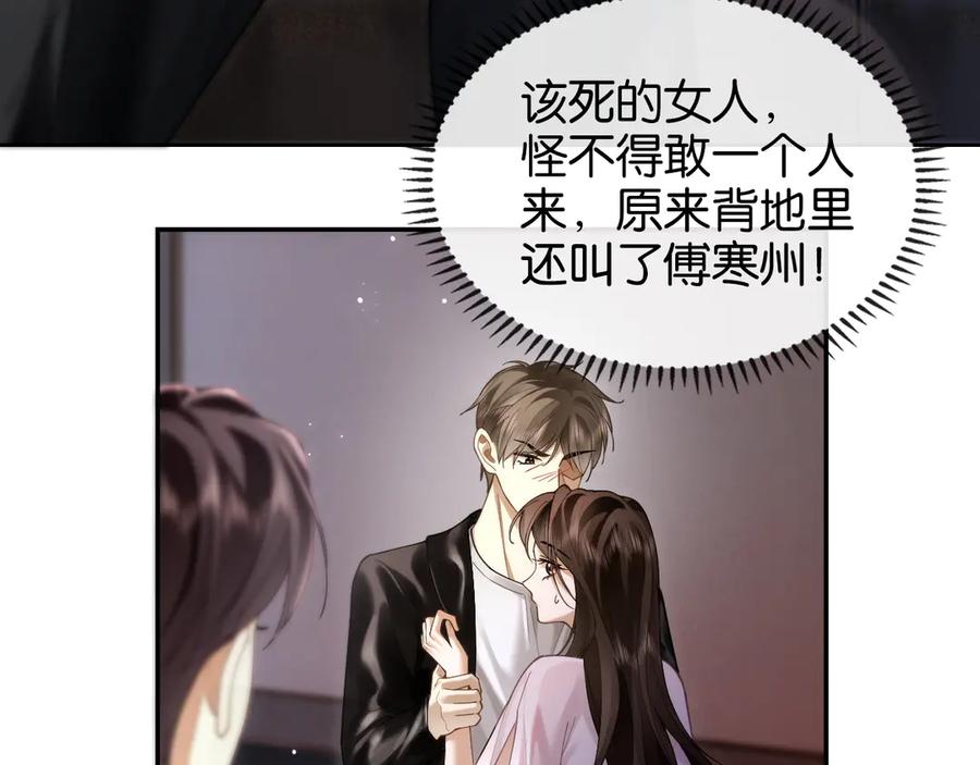 第4话你喜欢我吗？-诱她-四季文学（原著）+暴青漫画（第12张）