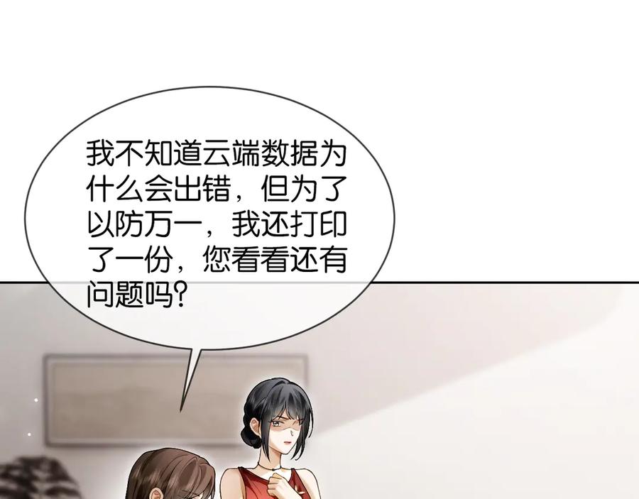第5话“冤家”路窄-诱她-四季文学（原著）+暴青漫画（第18张）