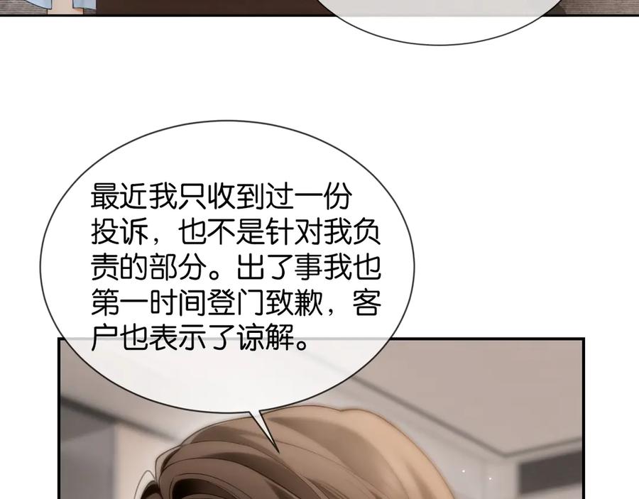 第5话“冤家”路窄-诱她-四季文学（原著）+暴青漫画（第20张）