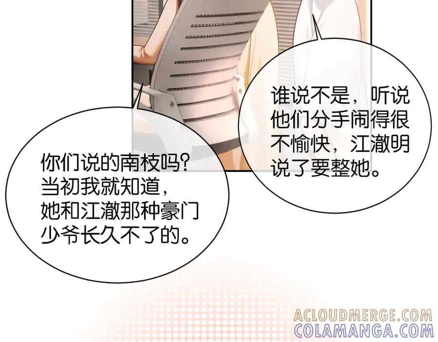第5话“冤家”路窄-诱她-四季文学（原著）+暴青漫画（第10张）