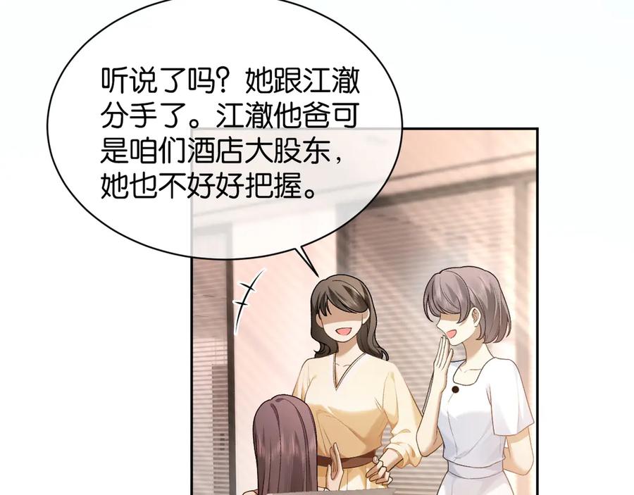 第5话“冤家”路窄-诱她-四季文学（原著）+暴青漫画（第9张）