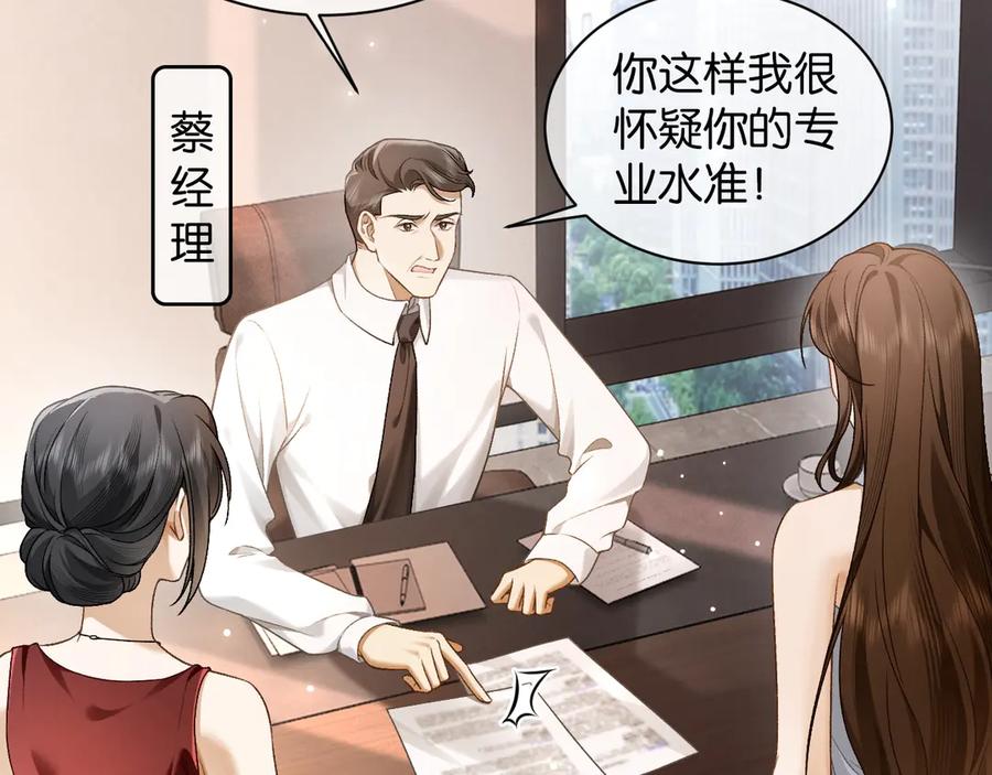 第5话“冤家”路窄-诱她-四季文学（原著）+暴青漫画（第12张）