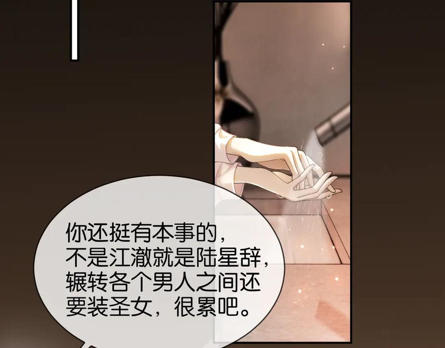 第6话管好你自己-诱她-四季文学（原著）+暴青漫画（第14张）