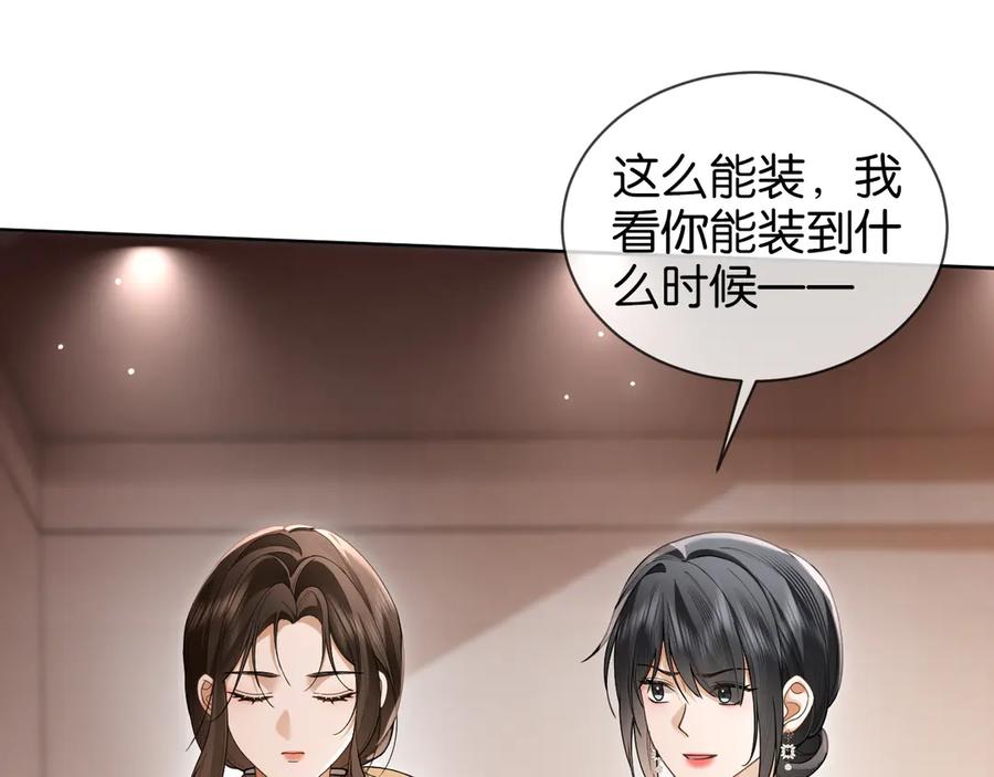 第6话管好你自己-诱她-四季文学（原著）+暴青漫画（第18张）