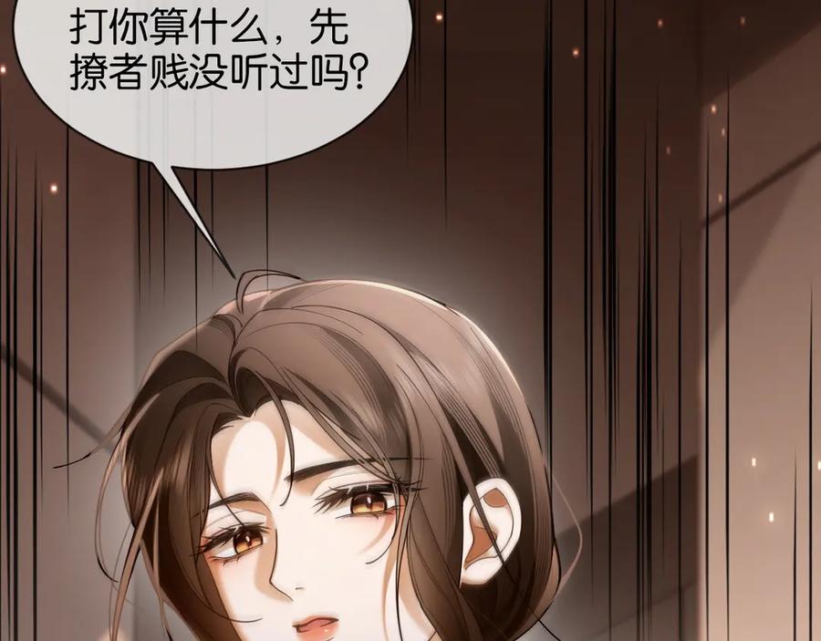 第6话管好你自己-诱她-四季文学（原著）+暴青漫画（第22张）