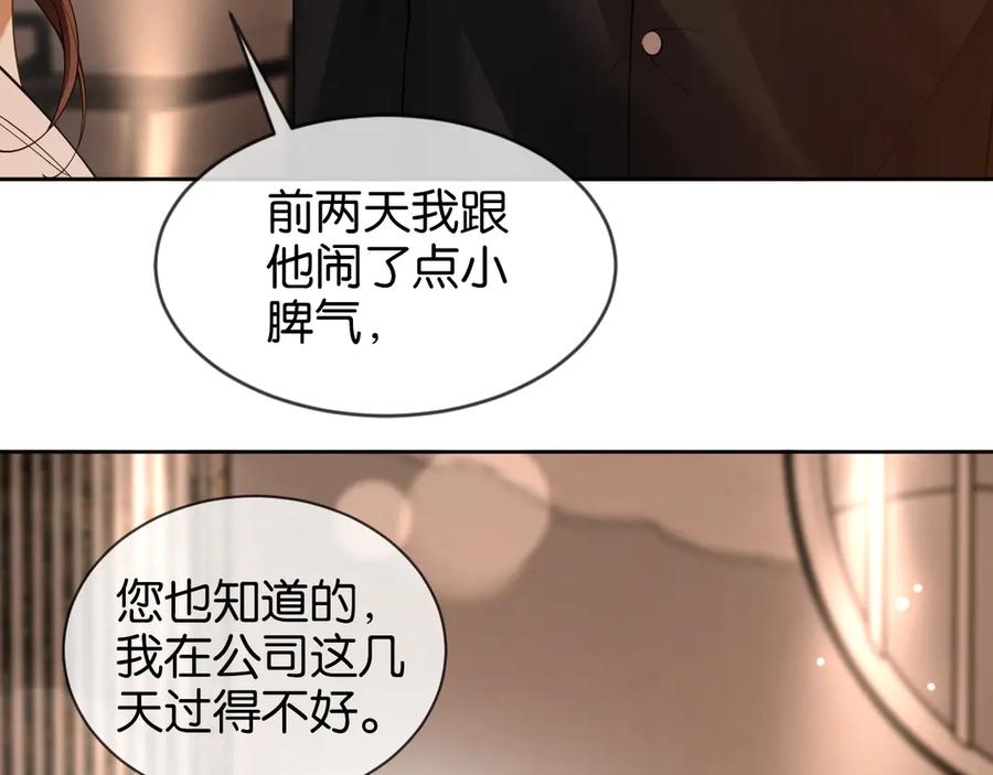 第6话管好你自己-诱她-四季文学（原著）+暴青漫画（第7张）