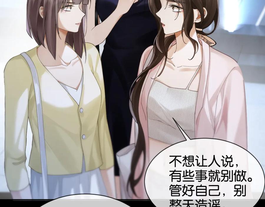 第7话暗藏的温柔-诱她-四季文学（原著）+暴青漫画（第6张）