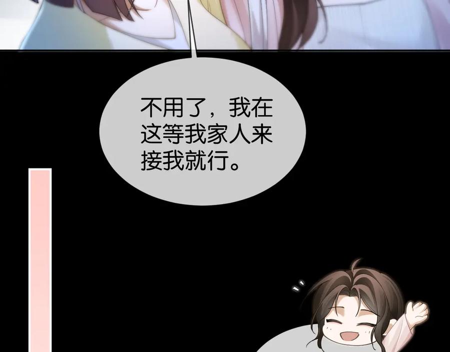 第7话暗藏的温柔-诱她-四季文学（原著）+暴青漫画（第10张）