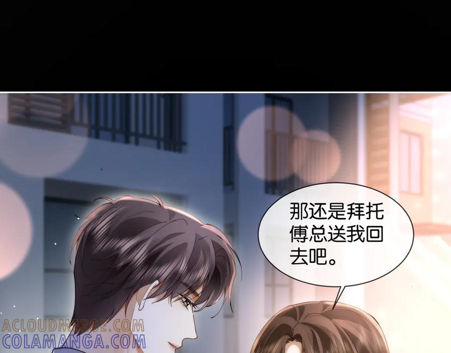 第8话护“妻”狂魔-诱她-四季文学（原著）+暴青漫画（第5张）