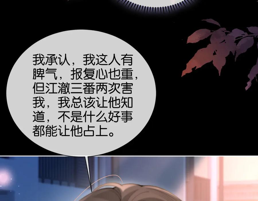 第8话护“妻”狂魔-诱她-四季文学（原著）+暴青漫画（第12张）