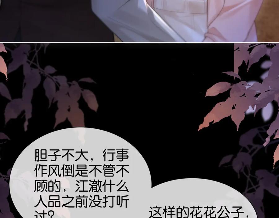 第8话护“妻”狂魔-诱她-四季文学（原著）+暴青漫画（第7张）