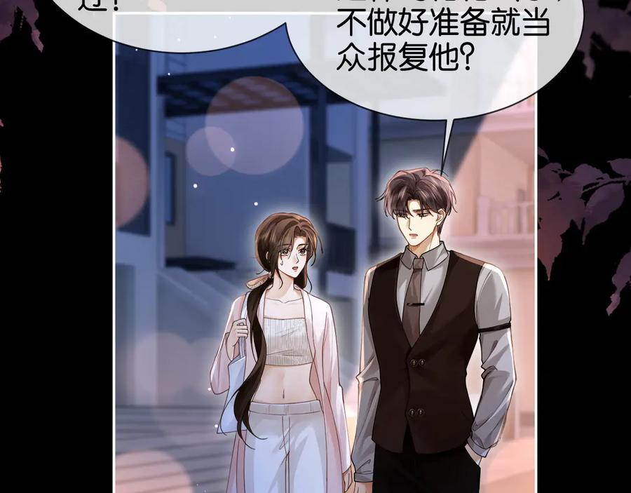 第8话护“妻”狂魔-诱她-四季文学（原著）+暴青漫画（第8张）