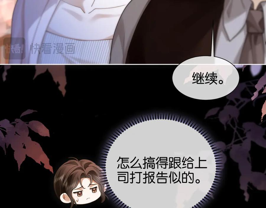 第8话护“妻”狂魔-诱她-四季文学（原著）+暴青漫画（第11张）
