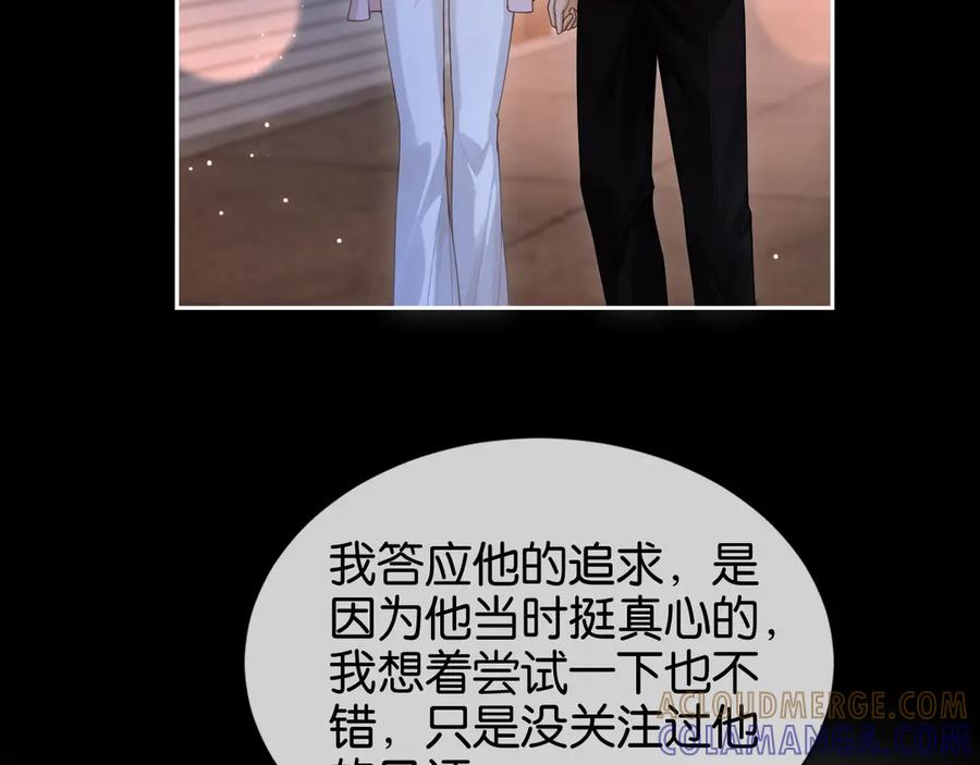 第8话护“妻”狂魔-诱她-四季文学（原著）+暴青漫画（第9张）
