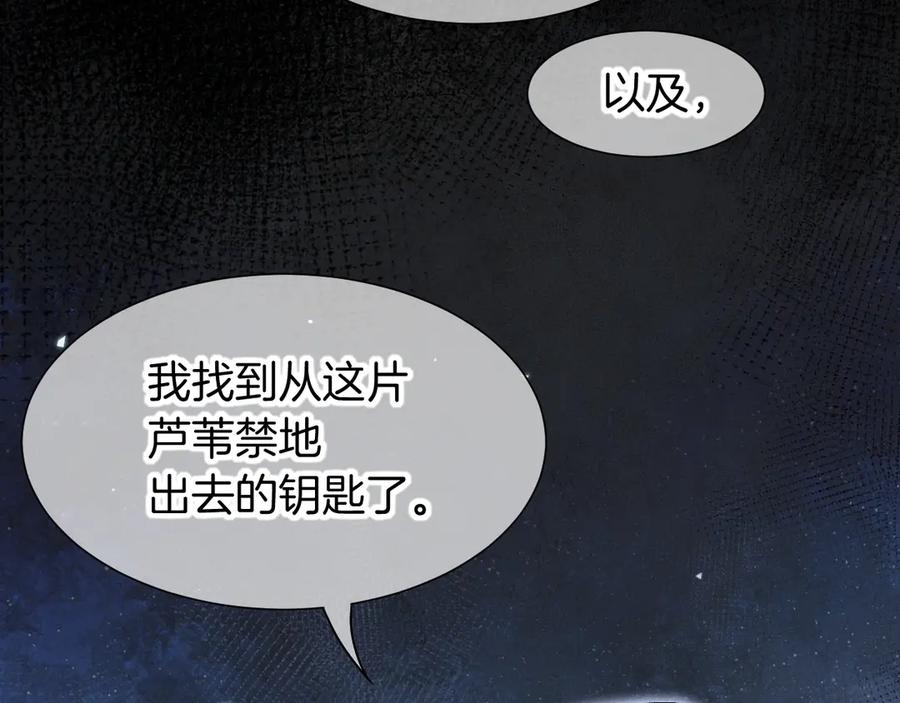 第115话月夜暗涌-再见，我的国王-温远（第28张）