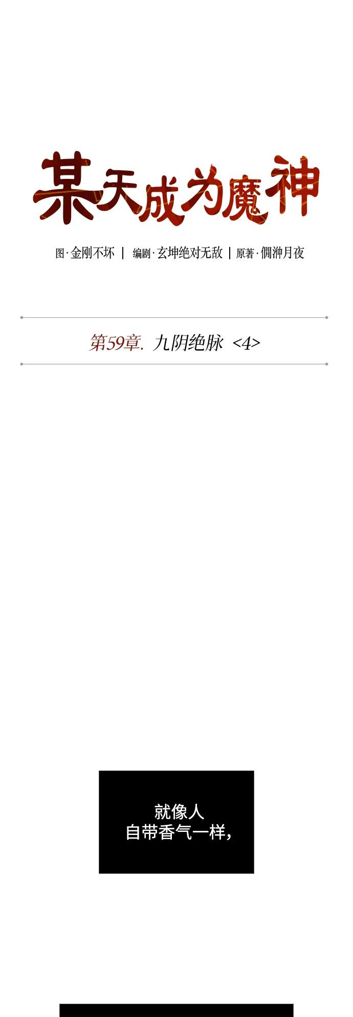 171.第59章九阴绝脉（4）-某天成为魔神-玄坤绝对无敌,金刚不坏（第9张）