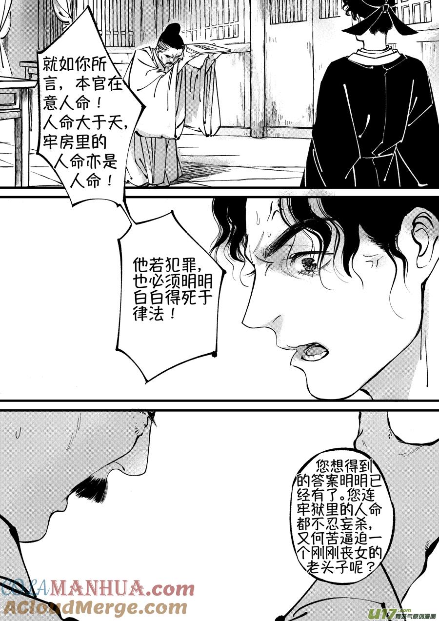 浪荡官13浪荡官13-尚善-作者: 蒋家梅子（第9张）