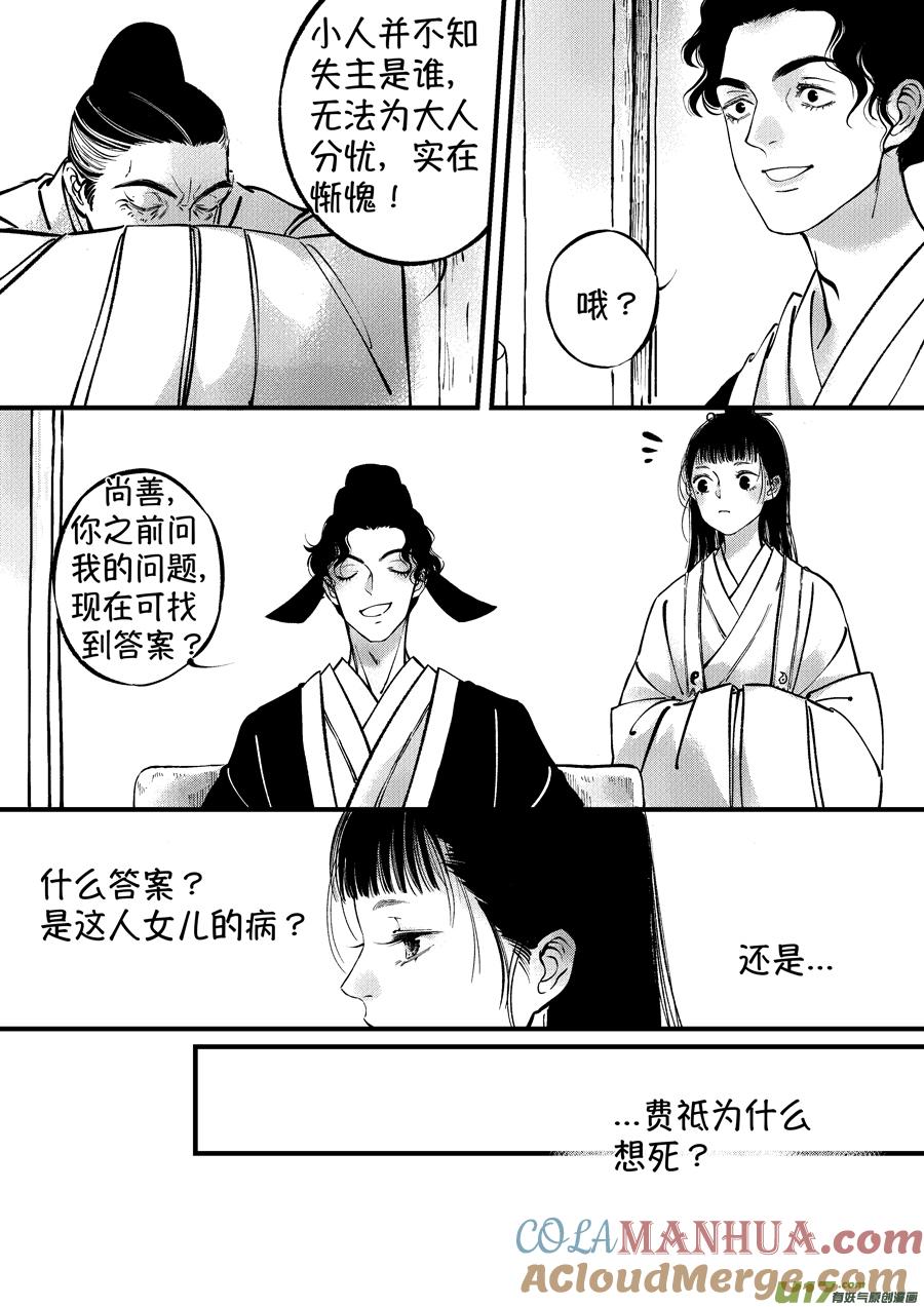 浪荡官13浪荡官13-尚善-作者: 蒋家梅子（第5张）