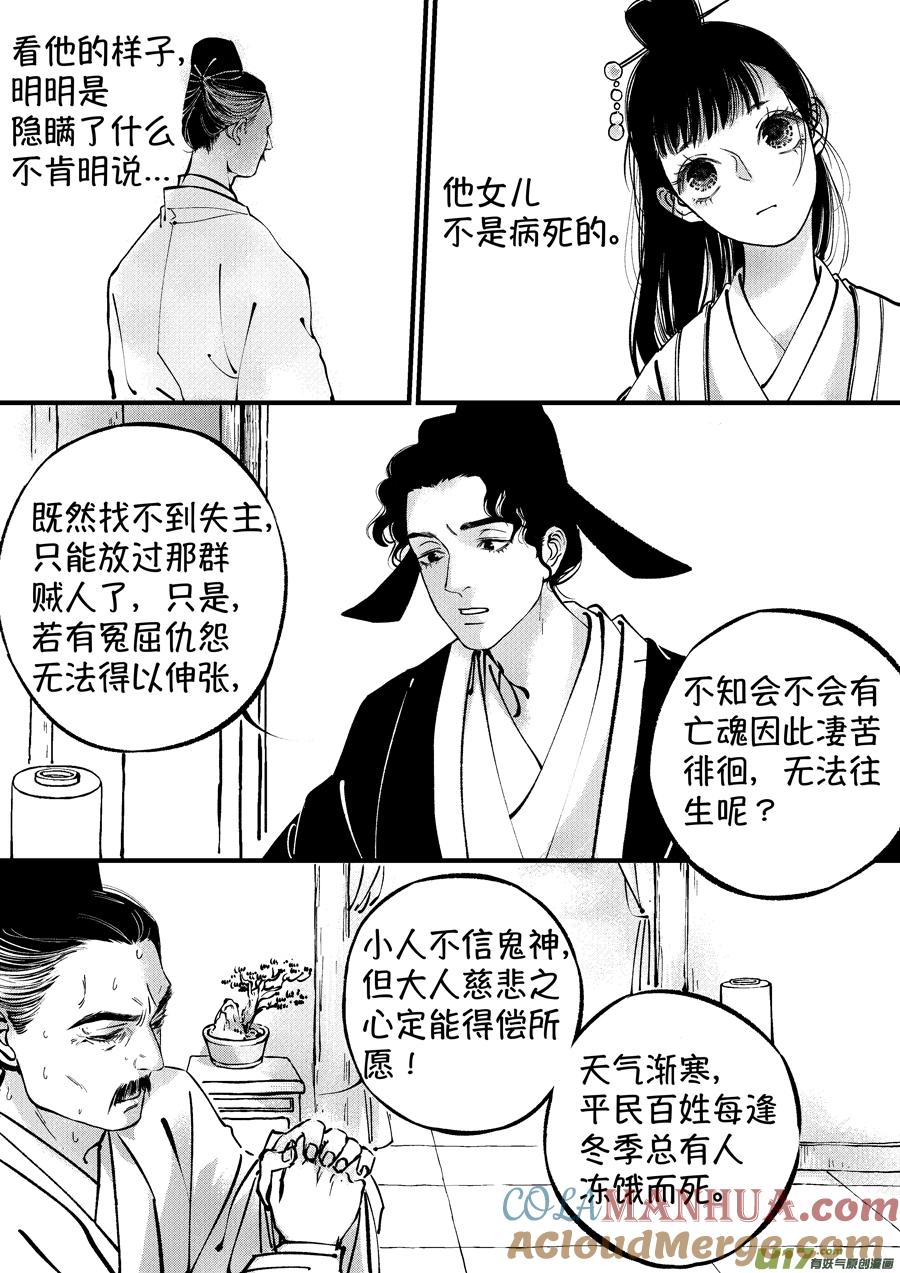 浪荡官13浪荡官13-尚善-作者: 蒋家梅子（第6张）