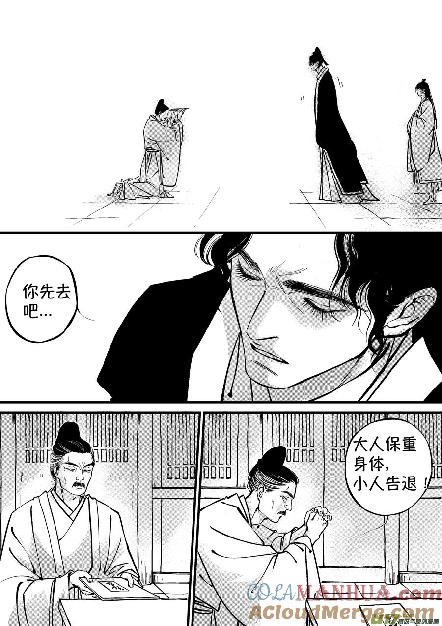 浪荡官13浪荡官13-尚善-作者: 蒋家梅子（第10张）
