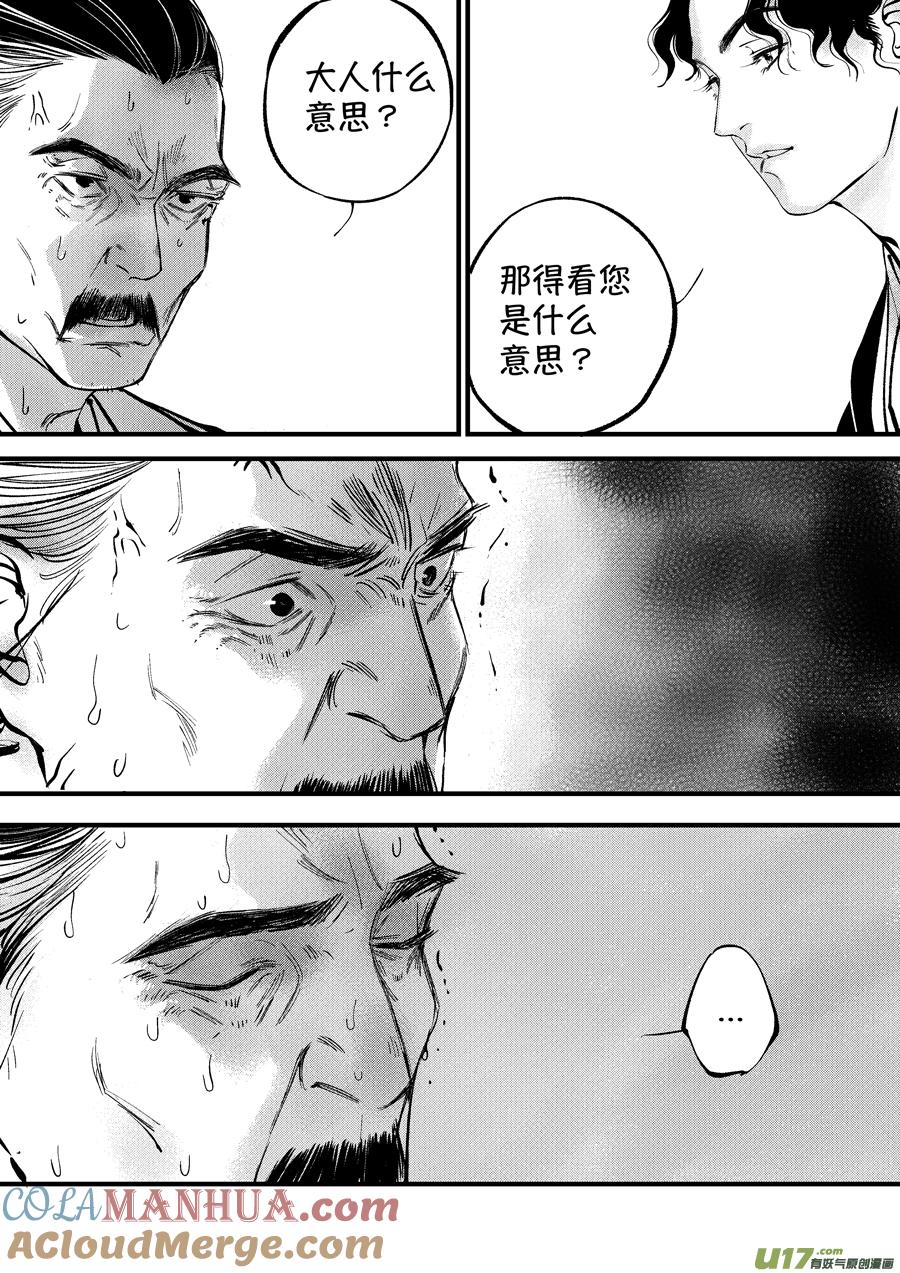 浪荡官13浪荡官13-尚善-作者: 蒋家梅子（第4张）