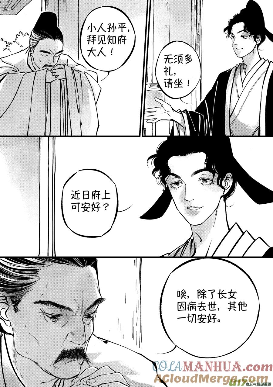 浪荡官13浪荡官13-尚善-作者: 蒋家梅子（第2张）