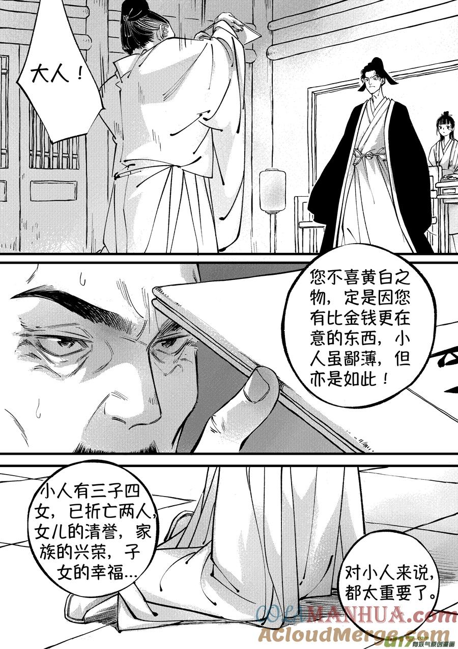 浪荡官13浪荡官13-尚善-作者: 蒋家梅子（第8张）