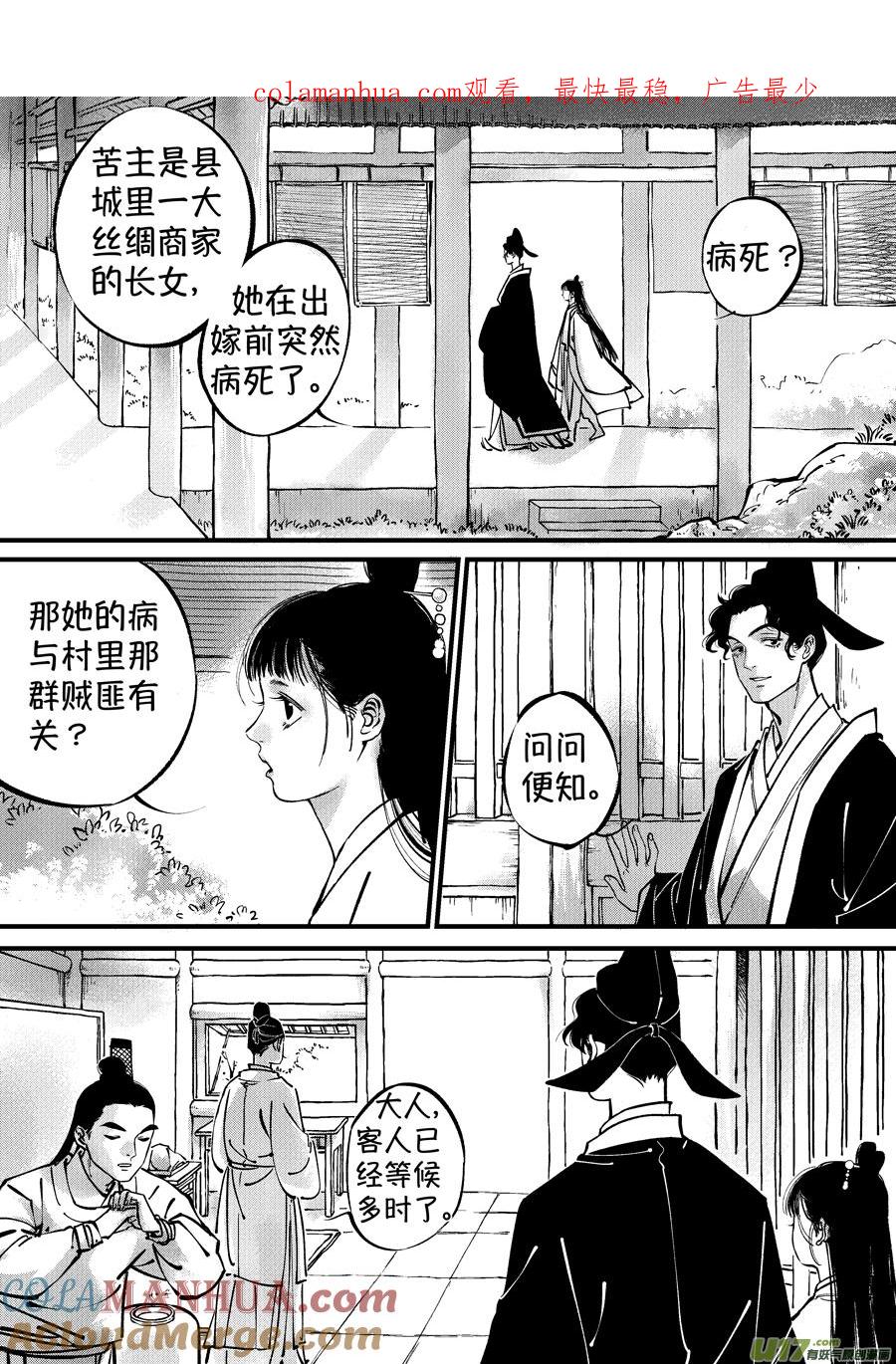 浪荡官13浪荡官13-尚善-作者: 蒋家梅子（第1张）