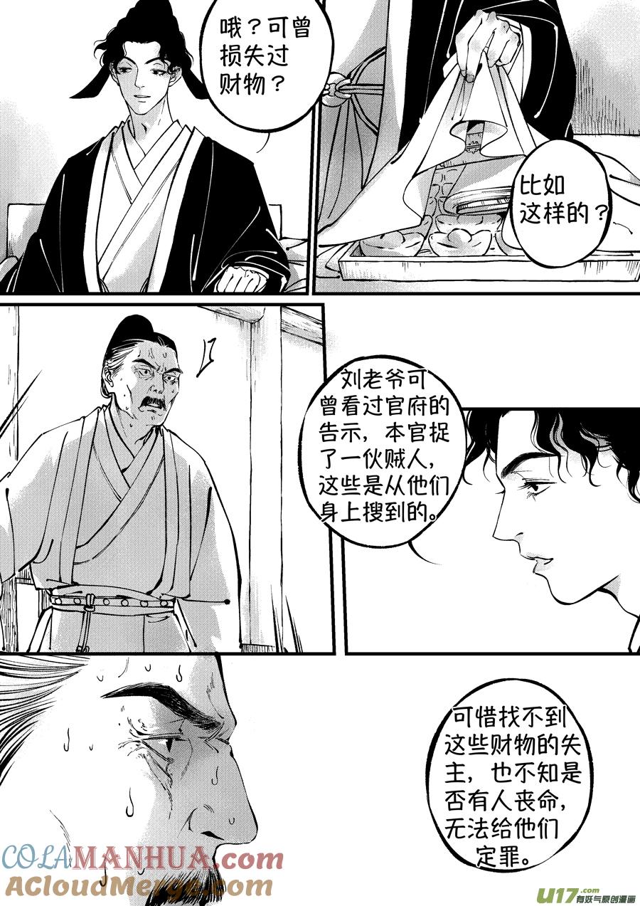 浪荡官13浪荡官13-尚善-作者: 蒋家梅子（第3张）